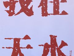 -胖子鱼·天水麻辣鱼火锅(秦州407店)