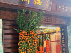 门面-点都德(大茶楼店)