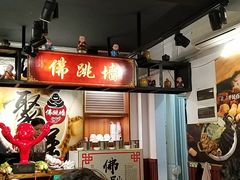 -香港聚强佛跳墙(淘金店)