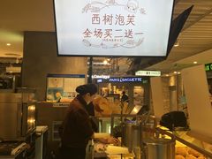 -西树泡芙(静安大悦城店)
