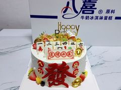 -八喜冰淇淋蛋糕(黄村店)