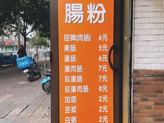 -佳瑜肠粉(总店)