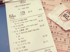 账单-池记(尖沙咀店)