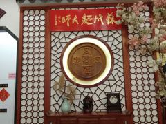 -同得兴面馆.苏式面.三虾面(园区店)