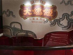 -大鸽饭(汉溪长隆店)