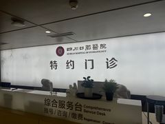-华西牙科·四川口腔医院