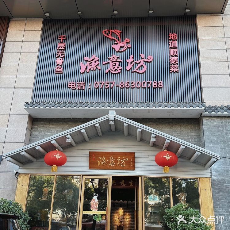 佛山探店 | 被这个无骨千层鱼吊法吸引住