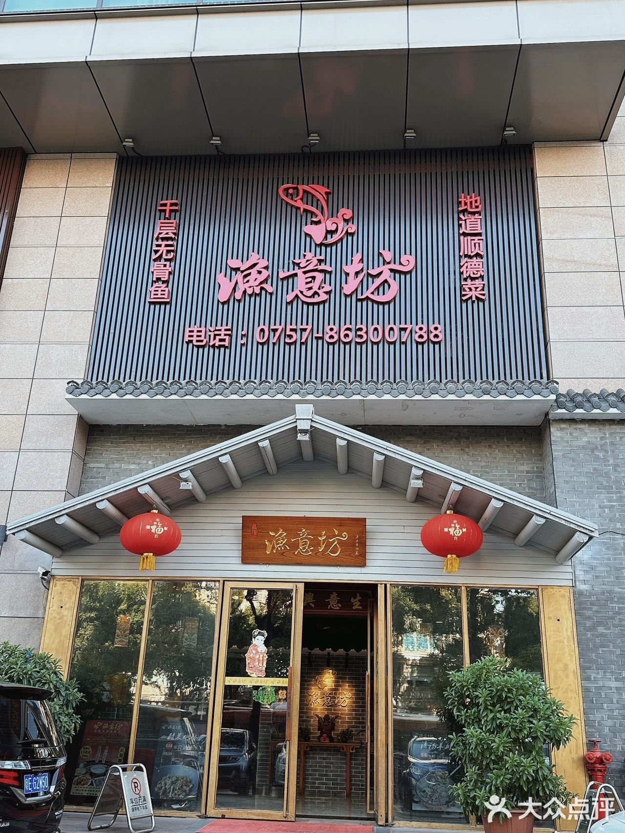 佛山探店 | 被这个无骨千层鱼吊法吸引住