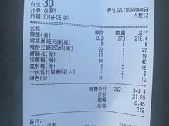 账单-马路边边串串香(大成路店)