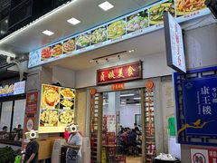 门面-贞姨美食·老字号海鲜大排档
