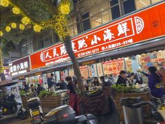 -健跳小海鲜(人民路店)