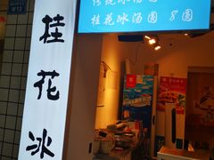 门面-傅强排骨(成都总店)