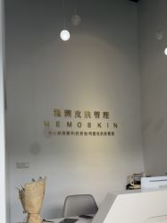 点击看大图 -MEMO Skin漫溯皮肤管理