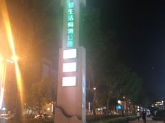 -易生活购物公园