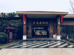 -宁波杭州湾海底温泉