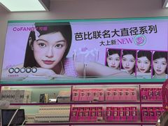 -可糖美瞳·隐形眼镜·测基弧(朝阳大悦城店)