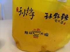 -默记孙抄手(经开万达店)