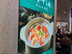 -南拳十三姨·潮汕砂锅粥·粤菜(西单大悦城店)