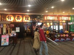 门面-有喜屋·深夜食堂(环宇荟店)