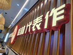 -桂在香知桂林米粉(红博中央公园店)