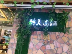 -醉美东江·三文鱼·烧鸡公
