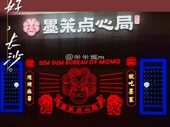 -墨茉点心局(国金街店)