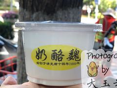 宫廷奶酪-奶酪魏(牛街总店)