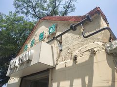 门面-华春餐馆(鱼山路店)