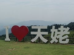 -天姥山景区