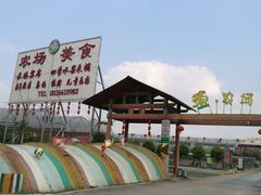 大门-成都美盈都市现代农业示范园