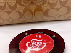 -永和大王(长寿路店)