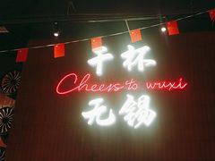 -本色.小马哥烧烤(无锡九里仓店)