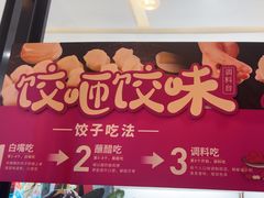 -东方饺子王(顺义石门店)