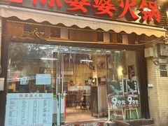 -陈陈火锅(较场口店)