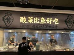 门面-太二酸菜鱼(深圳布吉万象汇店)