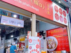 -榮泰米粉湯(Left Shop)