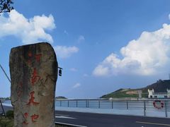 -江南天池