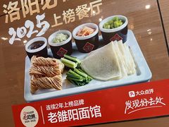 -老雒阳面馆·水席·洛阳菜(纱厂路店)