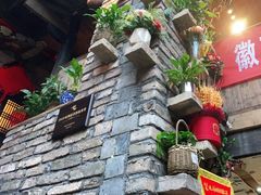 -徽三说·土徽菜·中国徽菜连锁品牌(阳湖总店)