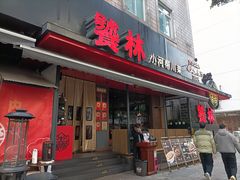 -饕林餐厅(春熙路店)