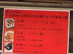 -共和老洪豆花草粿水粿