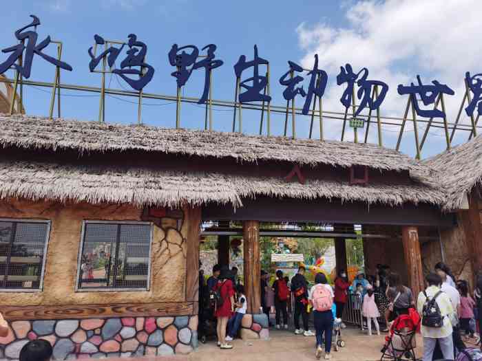 福建永鸿野生动物世界-"从市区到动物园要一个小时多,还是蛮远的,.