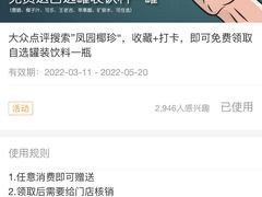 -凤园椰珍·臻品椰子鸡(保利时光里店)