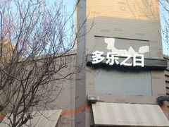 -龙湖星悦荟(颐和店)