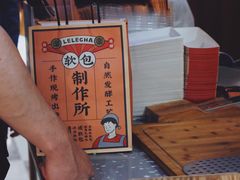 -LELECHA乐乐茶(上海五角场万达广场店)