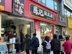 -陈记锅盖面(长江路店)