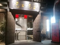 -京杭上院·河景花园餐厅·杭帮菜名店