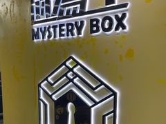 -谜盒子奇幻密室(南屏店)