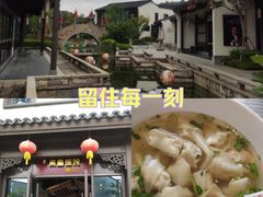 -周震馄饨(雅达阳羡溪山店)