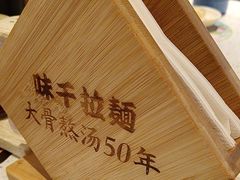 -味千拉面(增城万达广场店)